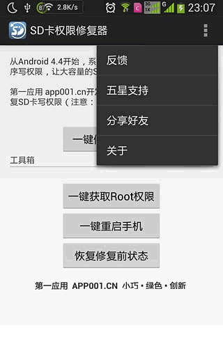 SD��Ȩ���޸�����׿��