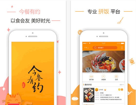 今餐有约安卓版