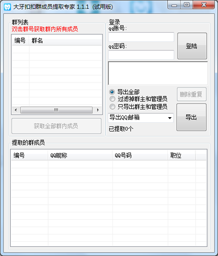 ����QQȺ��Ա��ȡר��