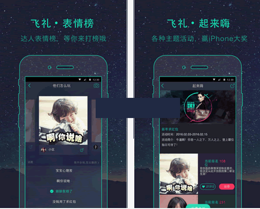 飞礼表情安卓版