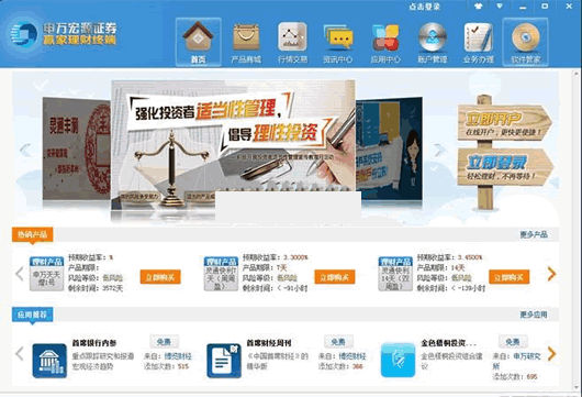 申万宏源赢家理财终端