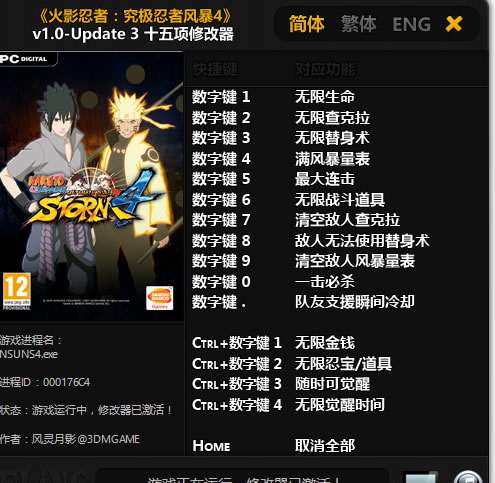 ��Ӱ���߾������߷籩4 v1.0-U3 ʮ�����޸���