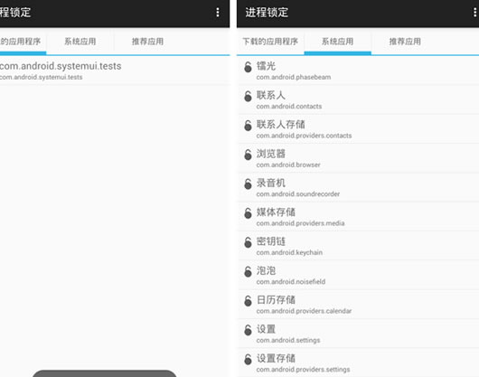 进程锁定安卓版