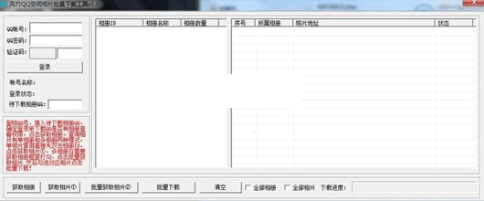 ����QQ�ռ���Ƭ�������ع���