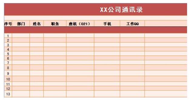 ��˾ͨѶ¼����excelģ��