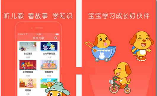 亲宝儿歌安卓版