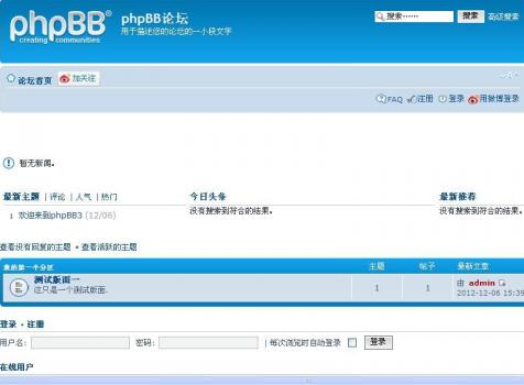 phpBB网络论坛系统