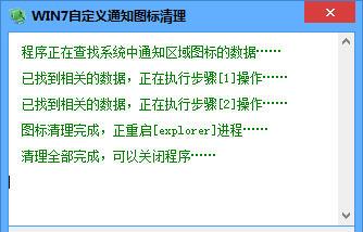 Win7�Զ���֪ͨ�����