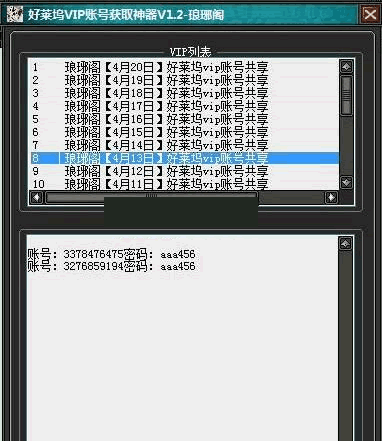 ����������VIP�˺Ż�ȡ����