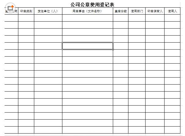 ��˾ӡ��ʹ�õǼǱ���ģ��