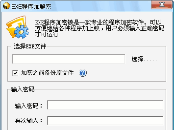 EXE����ӽ��ܹ���