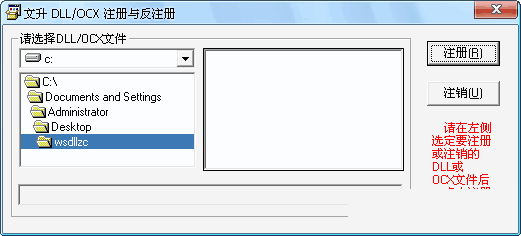 ���� DLL/OCX ע���뷴ע��
