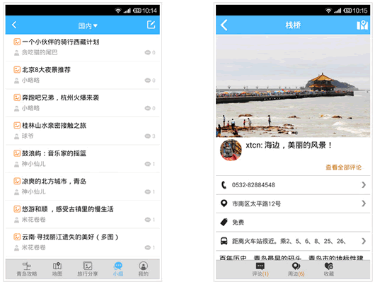 青岛旅游攻略安卓版