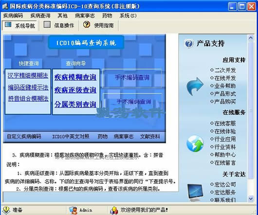 ���ʼ��������׼����ICD-10��ѯϵͳ
