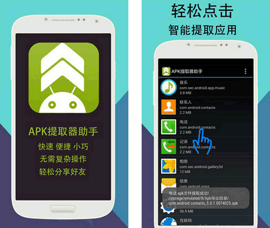 APK��ȡ�����ְ�׿��