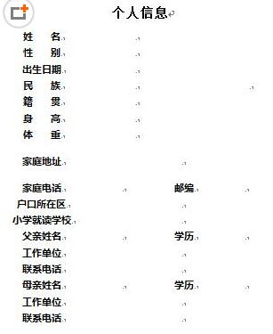 小升初简历模板