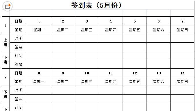 员工上下班签到表