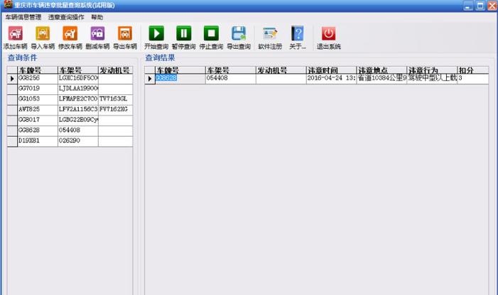 ���������г���Υ��������ѯϵͳ