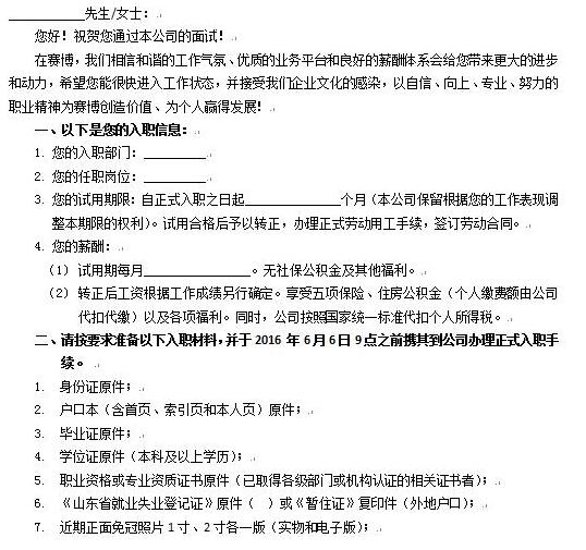 Ա����ְ֪ͨ��ģ��word��ʽ