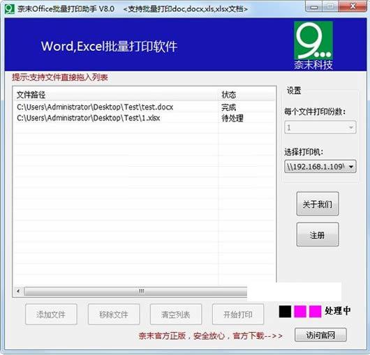 奈末Office批量打印助手