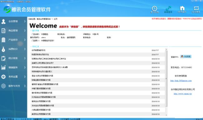 ��Ѹ��Ա����ϵͳ