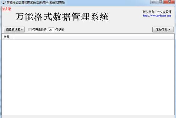 ���ı����ܸ�ʽ���ݹ���ϵͳ