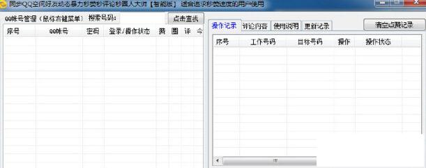 ͬ��QQ�ռ䱩������