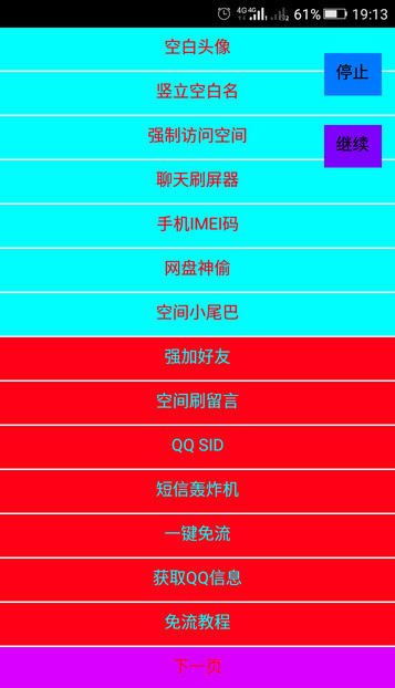 小康工具箱安卓版