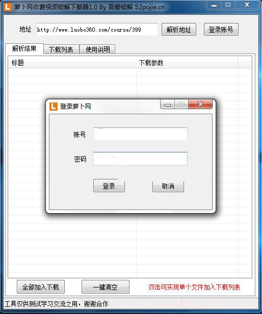 萝卜网/luobo360全站收费视频下载器