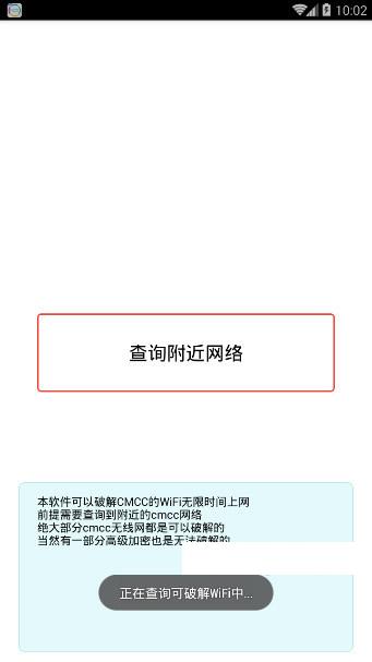 超级wifi破解工具