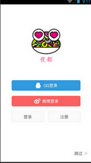 夜都秀场直播安卓版