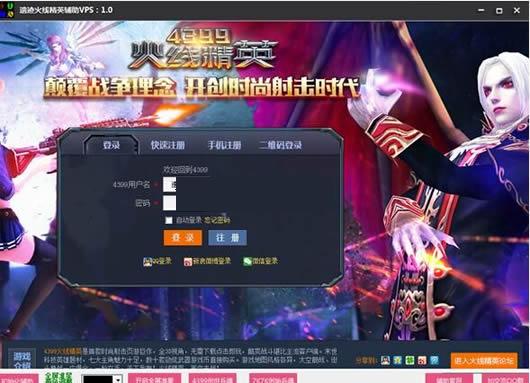 火线精英遗迹辅助修改器