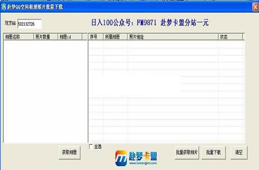 ����QQ�ռ���Ƭ���ع���