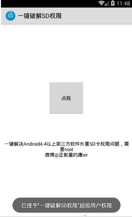 ����sd��д��Ȩ���ر𹤾߰�׿��