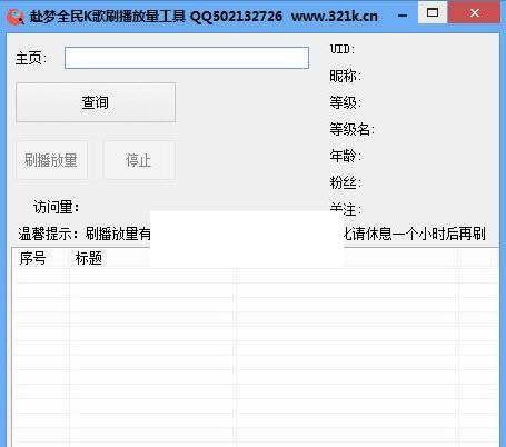 赴梦自动刷播放量工具