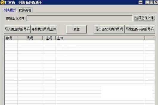 厂家惠QQ密保找回软件