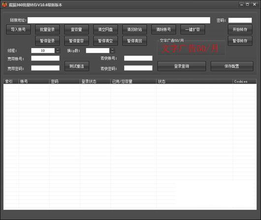 360云盘批量转存软件