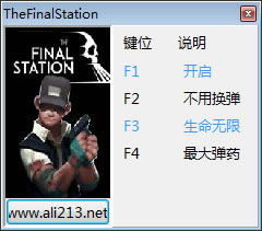 最后一站生命修改器