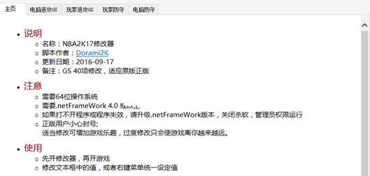NBA2K17GS�޸���