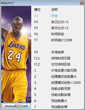 NBA2K17十五项修改器