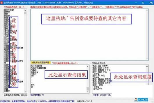 违规词查询工具