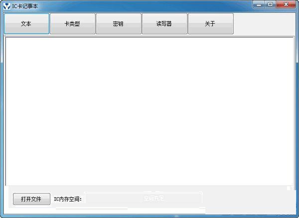 IC卡记事本