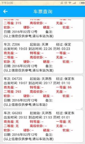 �����Ʊ��ѯAPP��׿��