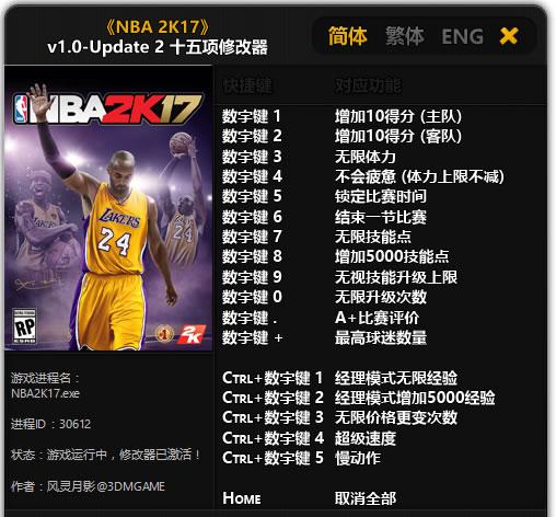 NBA 2K17 v1.0-Update 2���������޸���