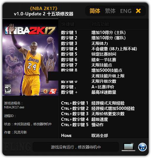 NBA2K17������2�޸���������Ӱ��