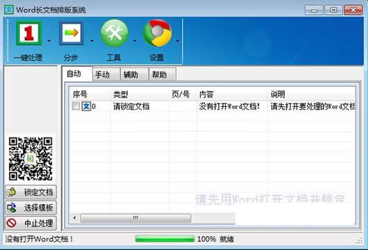 WORD���ĵ��Ű�����