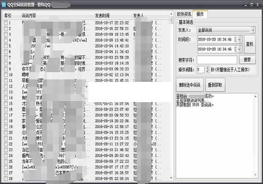 qq˵����ɾ��������˵˵����