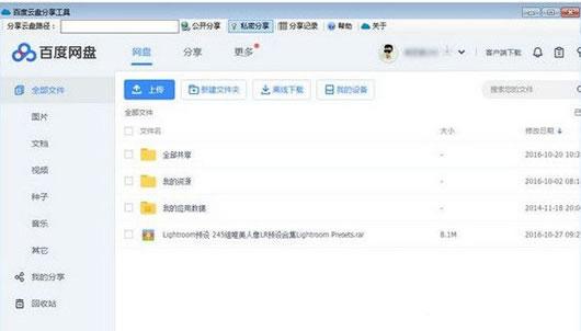 百度云资源分享搜索工具