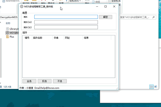 С����MD5���߳̽��ܹ��߲����
