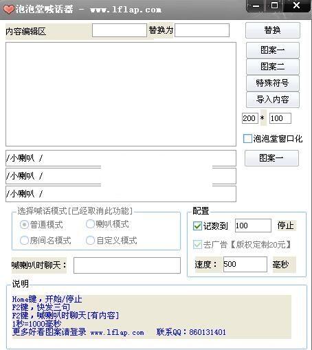 老夫泡泡堂喊话器